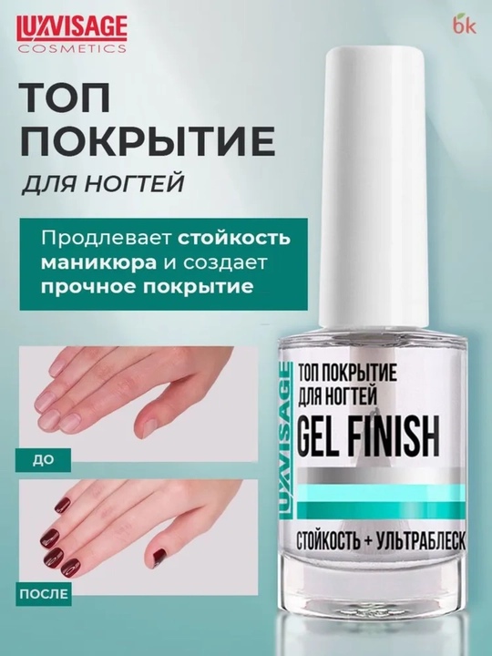 Tirnoqlar uchun top qoplama Luxvisage Gel Finish, 9 gr - 