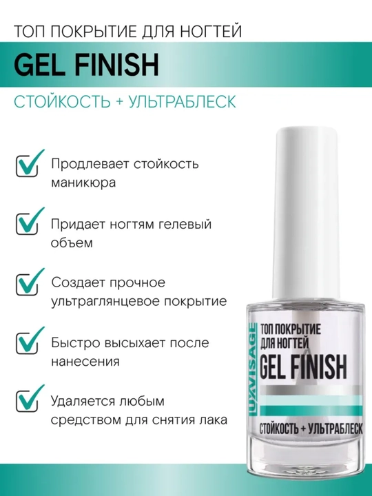 Tirnoqlar uchun top qoplama Luxvisage Gel Finish, 9 gr