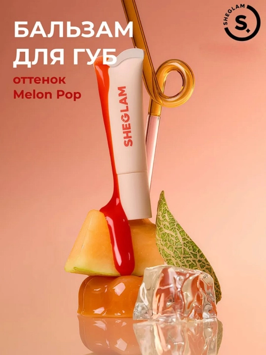 Блеск для губ SHEGLAM Crystal Glaze, увлажнение, блеск - 