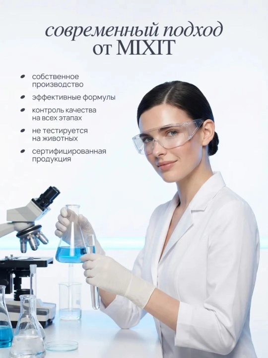 Крем для тела увлажняющий с мочевиной MIXIT LAB для сухой кожи, 460 мл