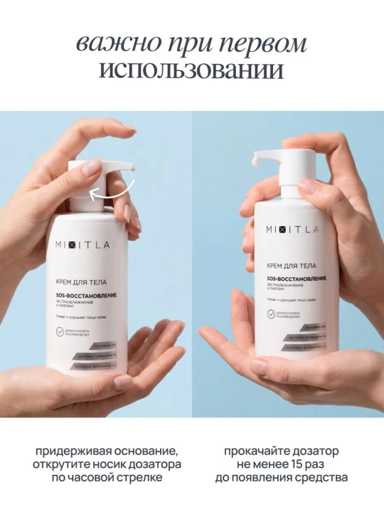 Крем для тела увлажняющий с мочевиной MIXIT LAB для сухой кожи, 460 мл