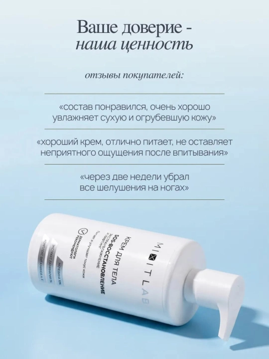 Крем для тела увлажняющий с мочевиной MIXIT LAB для сухой кожи, 460 мл