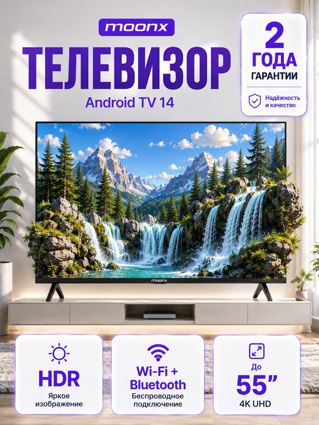 Телевизор MoonX 55", 43" 4K UltraHD, Smart, HDR поддержка, пульт в комплекте за 2184990 сум со скидкой 34%. Uzum Market