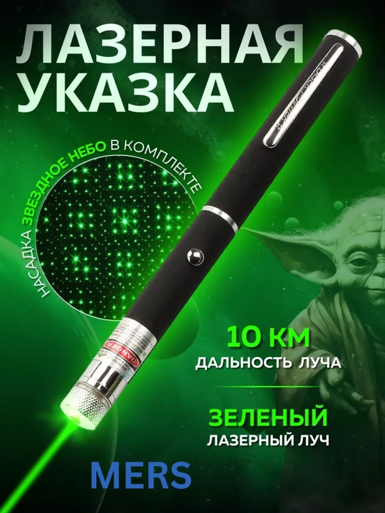Зелёный лазер 303, дальность до 2–5 км, для презентаций, отдыха на природе и игр