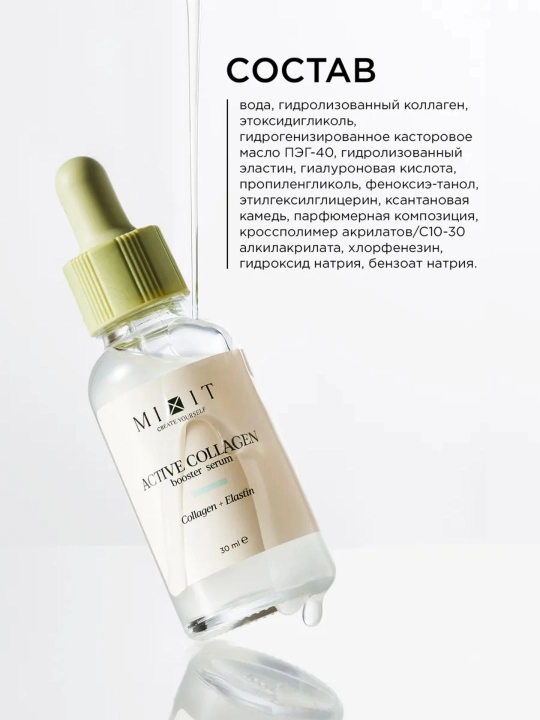 Сыворотка для лица увлажняющая антивозрастная с коллагеном MIXIT, 50 мл