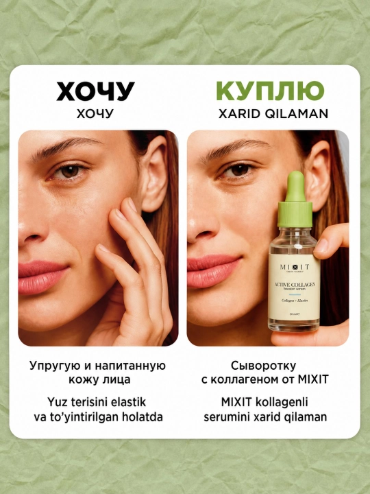 Сыворотка для лица увлажняющая антивозрастная с коллагеном MIXIT, 50 мл