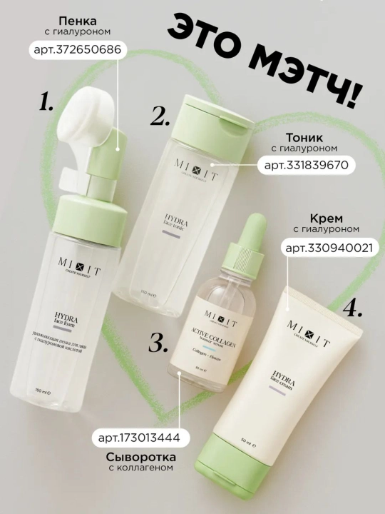 Сыворотка для лица увлажняющая антивозрастная с коллагеном MIXIT, 50 мл