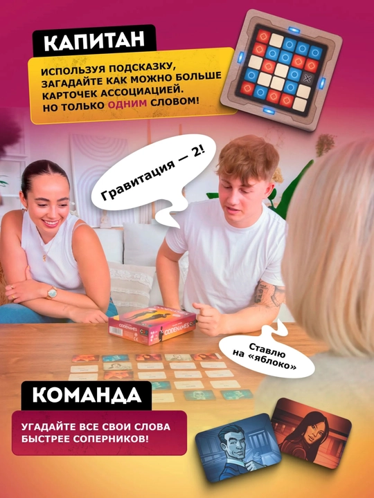 Kompaniya uchun stol o‘yini Kod nomlari Codenames