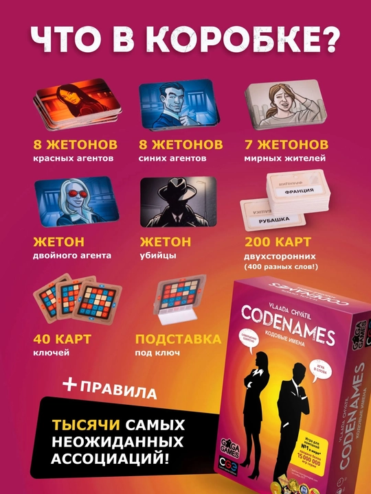 Kompaniya uchun stol o‘yini Kod nomlari Codenames
