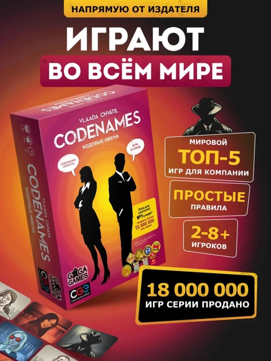 Kompaniya uchun stol o‘yini Kod nomlari Codenames - 