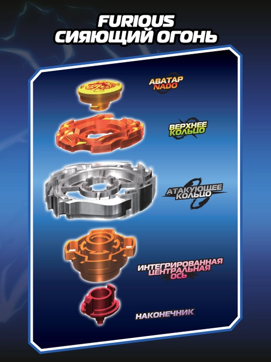 Волчок Infinity Nado Major Furious «Сияющий огонь»