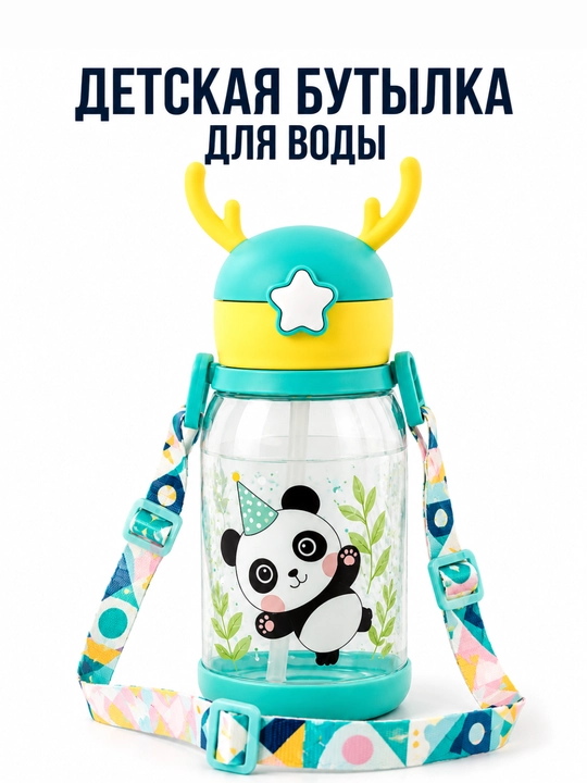 Бутылка для воды детская, поильник 500 мл