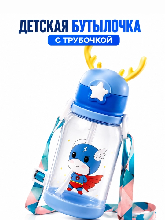 Бутылка для воды детская, поильник 500 мл - 
