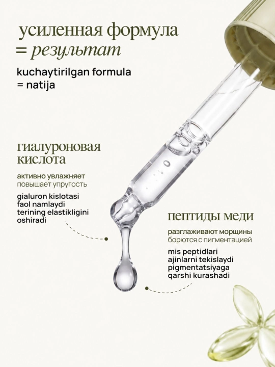 Сыворотка для лица увлажняющая от морщин антивозрастная MIXIT, 50 мл