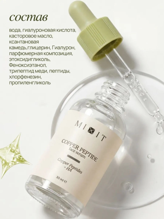 Сыворотка для лица увлажняющая от морщин антивозрастная MIXIT, 50 мл
