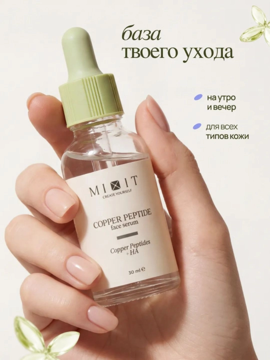 Сыворотка для лица увлажняющая от морщин антивозрастная MIXIT, 50 мл