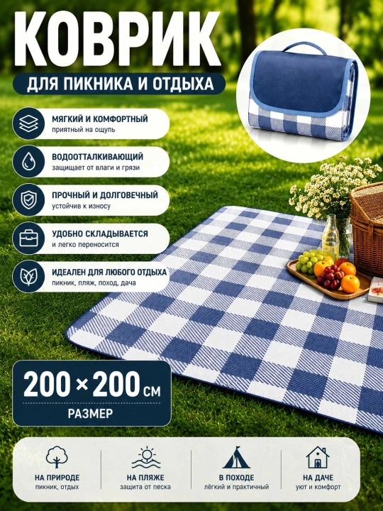 Большой клетчатый коврик для пикника 200x200 см водонепроницаемый - 