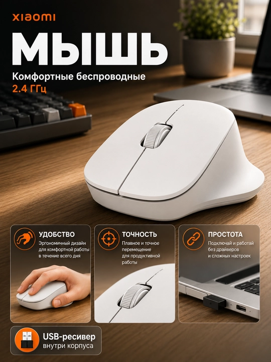 Sichqoncha Xiaomi Wireless Mouse Comfort 2.4GHz simsiz, 62 g
