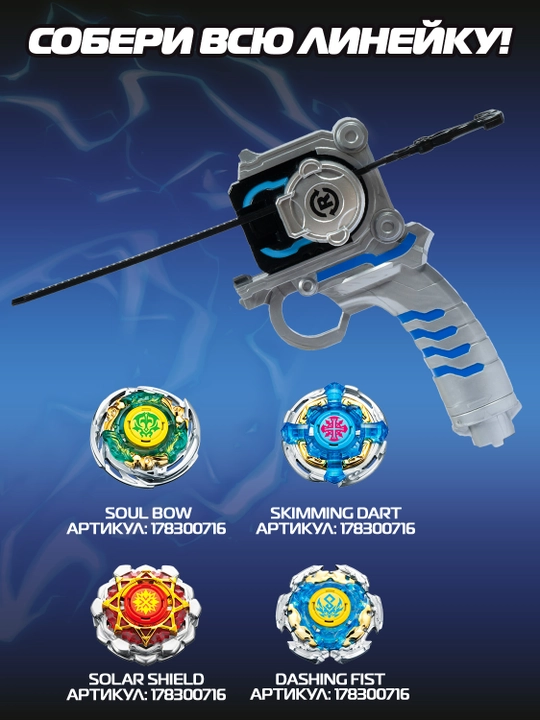 Infinity Nado Ares Skimming Dart Spinning Top — Taqdir hakami