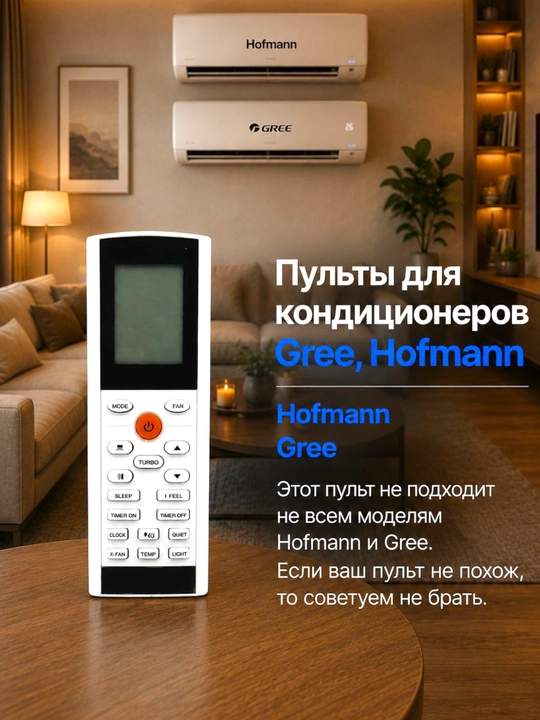 Konditsionerlar uchun pult Gree, Hofmann - 