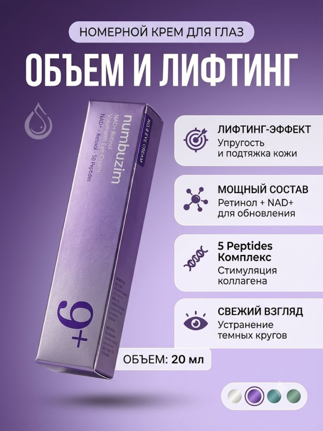 Крем для век с ретинолом numbuzim No.9, 20 мл - 