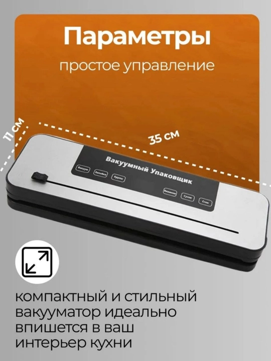 Вакууматор бытовой для продуктов питания Deft 120W вакуумный упаковщик + 20 пакетов