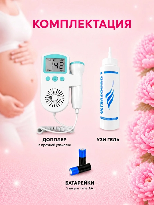 Фетальный допплер для беременных домашний, аппарат для прослушивания сердцебиения плода