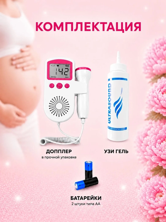 Фетальный допплер для беременных домашний, аппарат для прослушивания сердцебиения плода