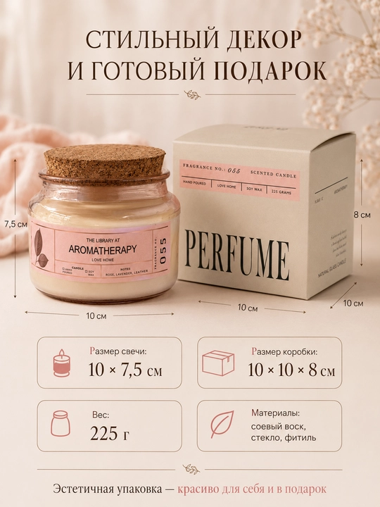 Aromatherapy Love Home ароматическая свеча роза и лаванда, 225 г