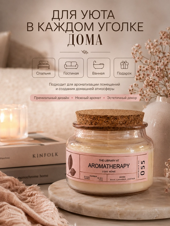 Aromatherapy Love Home ароматическая свеча роза и лаванда, 225 г