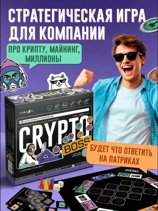 "Cryptoboss / Kriptoboss" stol o‘yini - 