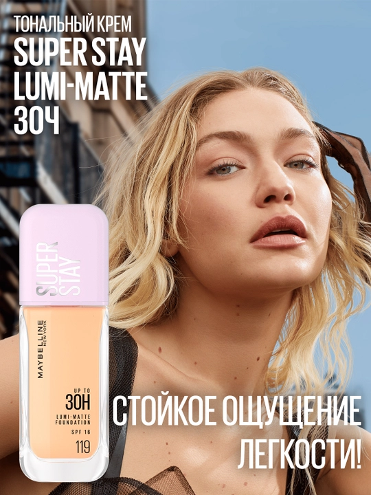 MAYBELLINE Super stay lumi Тональный крем Матовый, 119, 30 мл