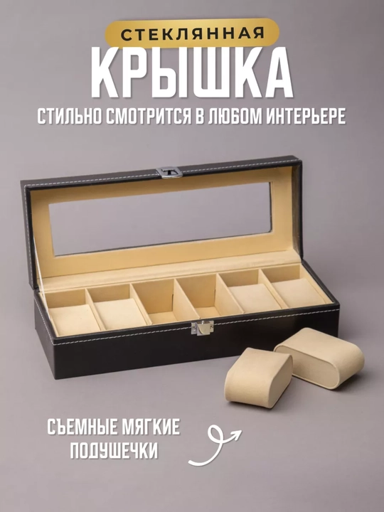 Шкатулка для часов на 6 и 12 часов, органайзер для хранения часов, коробка для часов