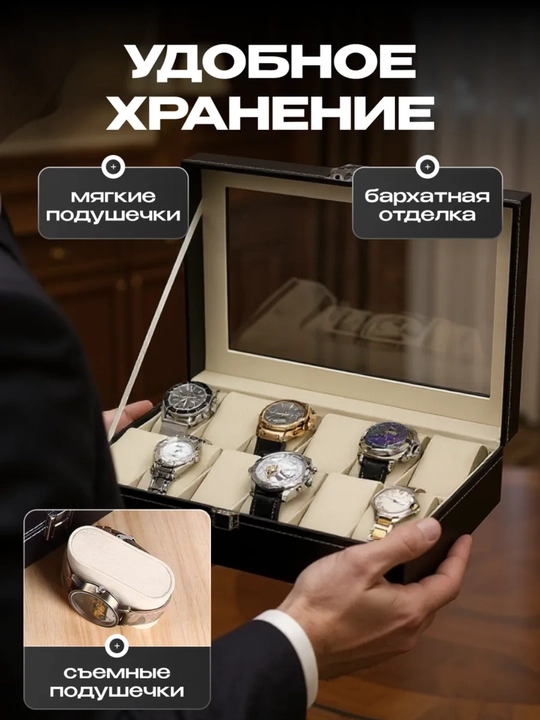 Шкатулка для часов на 6 и 12 часов, органайзер для хранения часов, коробка для часов