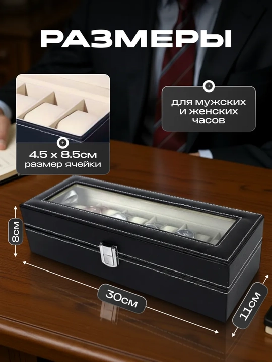 Шкатулка для часов на 6 и 12 часов, органайзер для хранения часов, коробка для часов