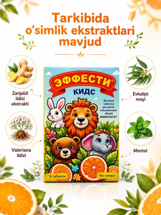 Эффести® Кидс таблетка
