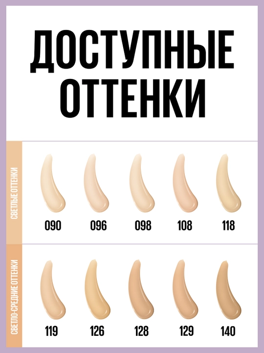 MAYBELLINE Super Stay Lumi Matte Тональный крем, тон 98, 30 мл