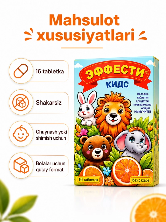 Эффести® Кидс таблетка