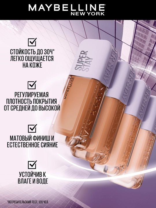 MAYBELLINE Super Stay Lumi Matte Тональный крем, тон 98, 30 мл