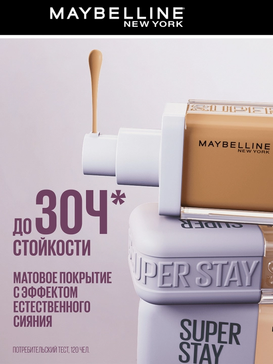 MAYBELLINE Super Stay Lumi Matte Тональный крем, тон 98, 30 мл