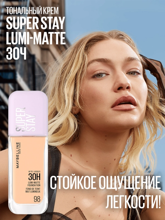 MAYBELLINE Super Stay Lumi Matte Тональный крем, тон 98, 30 мл