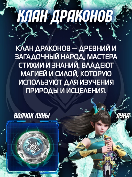Инфинити надо волчок Трайб классик Royal Flying Dragon