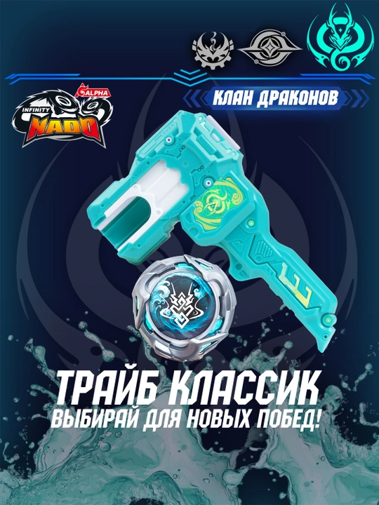 Инфинити надо волчок Трайб классик Royal Flying Dragon - 
