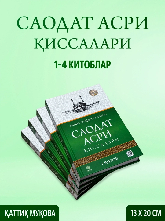 Саодат асри қиссалари 1–4 ва 5–8 китоблар тўплами Аҳмад Лутфий Қозончи
