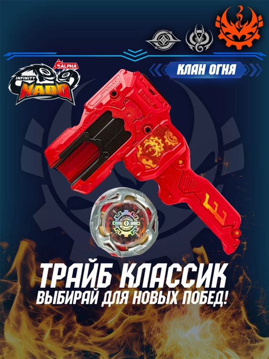 Инфинити Надо Волчок Трайб Классик Fiery Blast Wheel - 