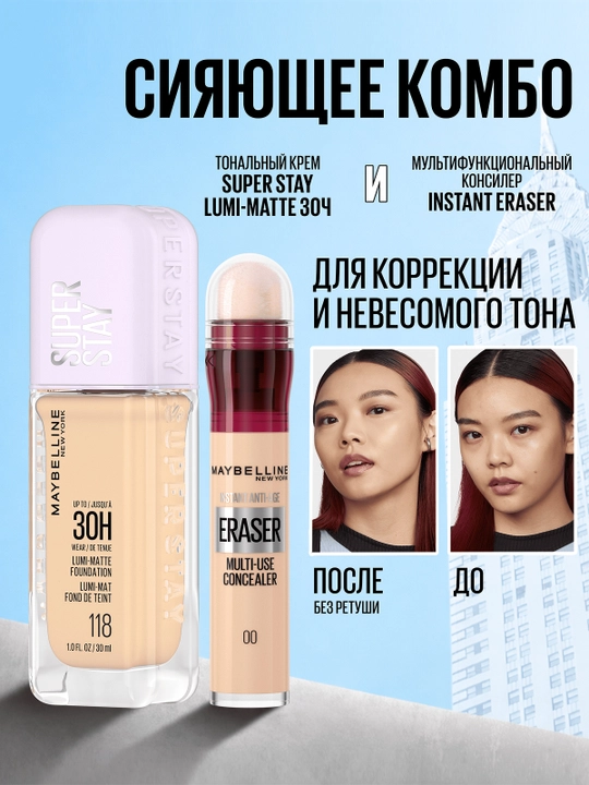 MAYBELLINE Super stay lumi Тональный крем, матовый, 90, 30 мл