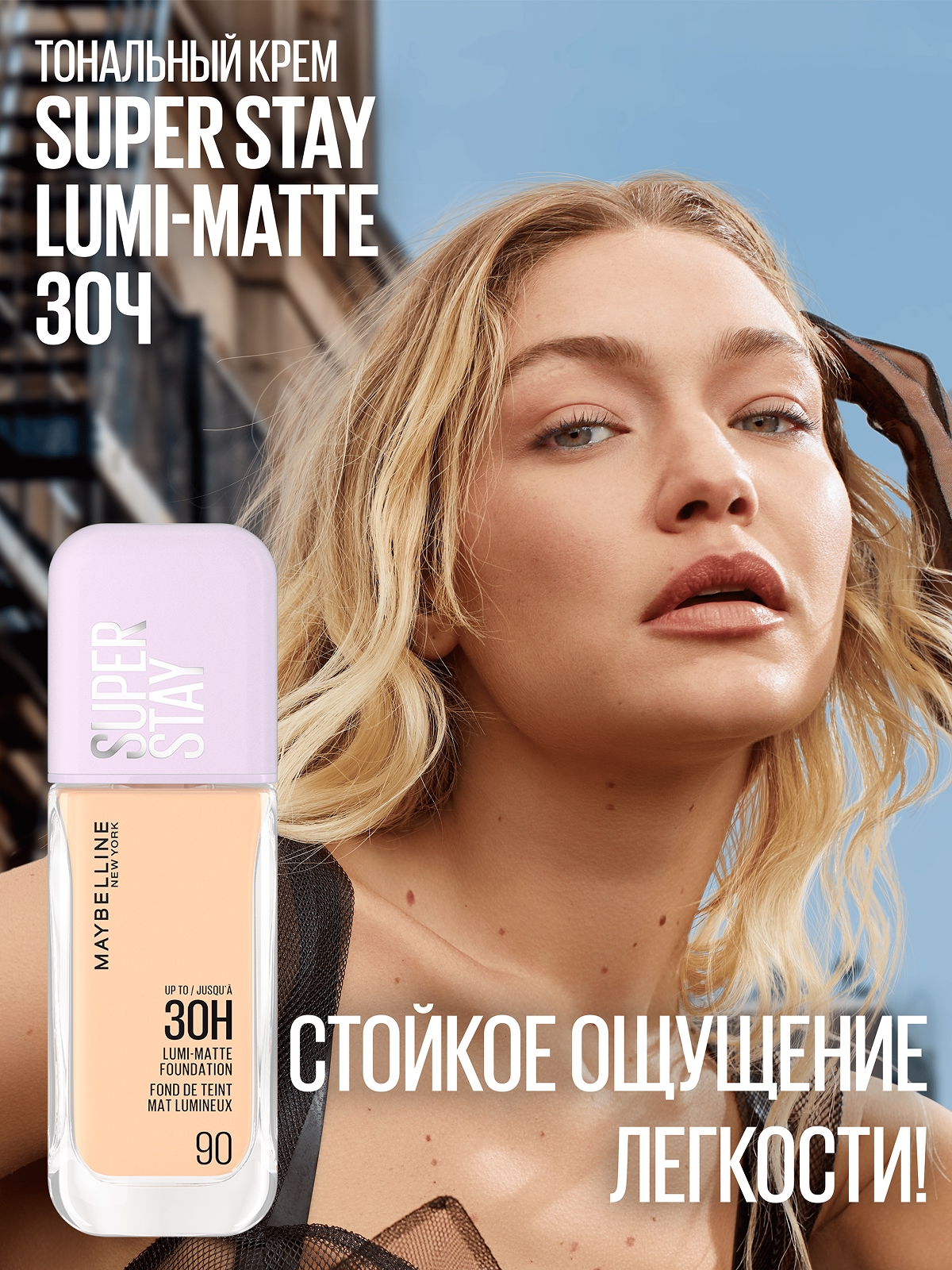 MAYBELLINE Super stay lumi Тональный крем, матовый, 90, 30 мл