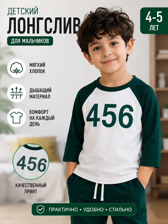 Детская спортивная футболка "456 Atree", из Кореи из чистого хлопка, свитшот - 