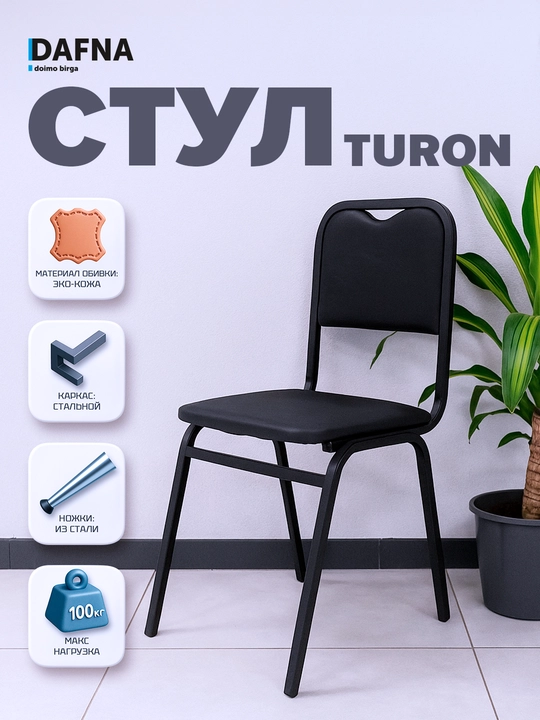 Turon Dafna ofis stuli, eko charm, 100 kg - 