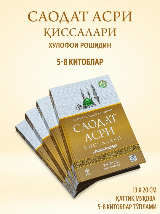 Саодат асри қиссалари 1–4 ва 5–8 китоблар тўплами Аҳмад Лутфий Қозончи
